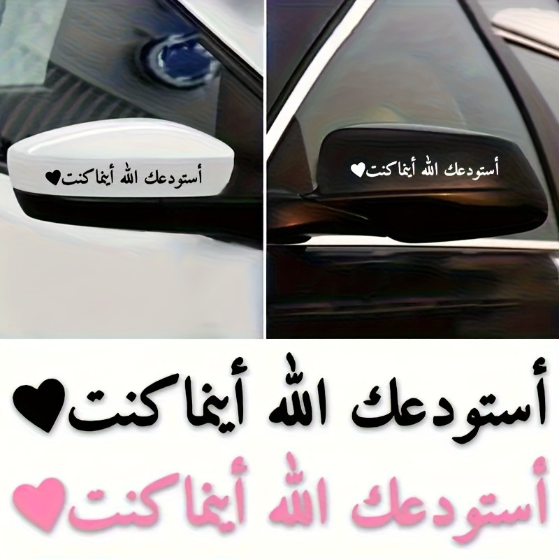 Home Quran - 1pc アラビア語アッラーチュードゥユーカーステッカー防水自動車バックミラー窓オートバイビニールデカール耐久性のある装飾